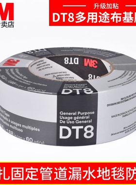 3M DT8布基胶带银灰色地毯装饰摄影婚庆展会装修地面保护固定无痕防水警示强力白色黑色封边舞台管道密封胶布