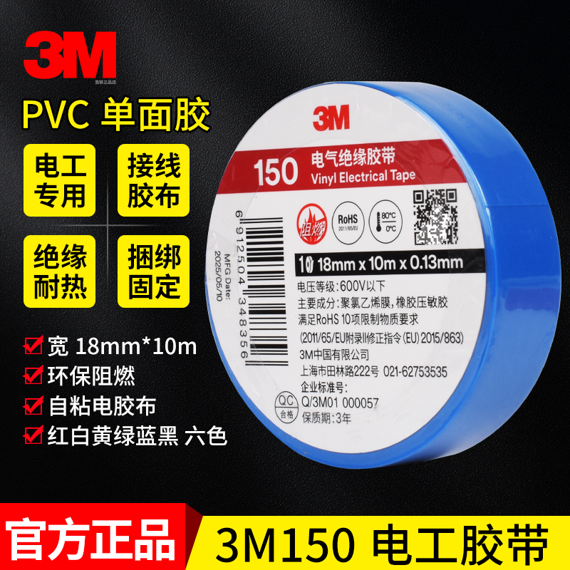 正品3M150电工胶布PVC耐高温电线绝缘胶带红白色黑大卷电气电胶布,电子/电工,电工胶带,淘宝优惠券,粉丝福利购,淘宝优惠卷