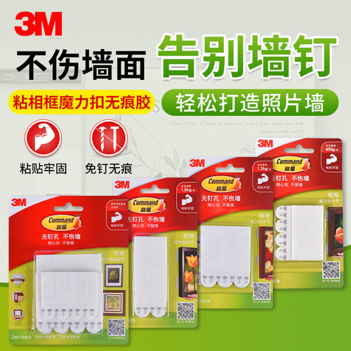 3m无痕胶魔术贴高曼魔力扣挂钩胶