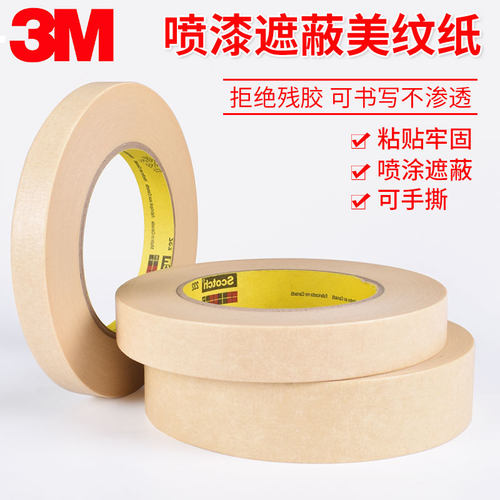 3m耐高温粉刷可定制美纹纸胶带