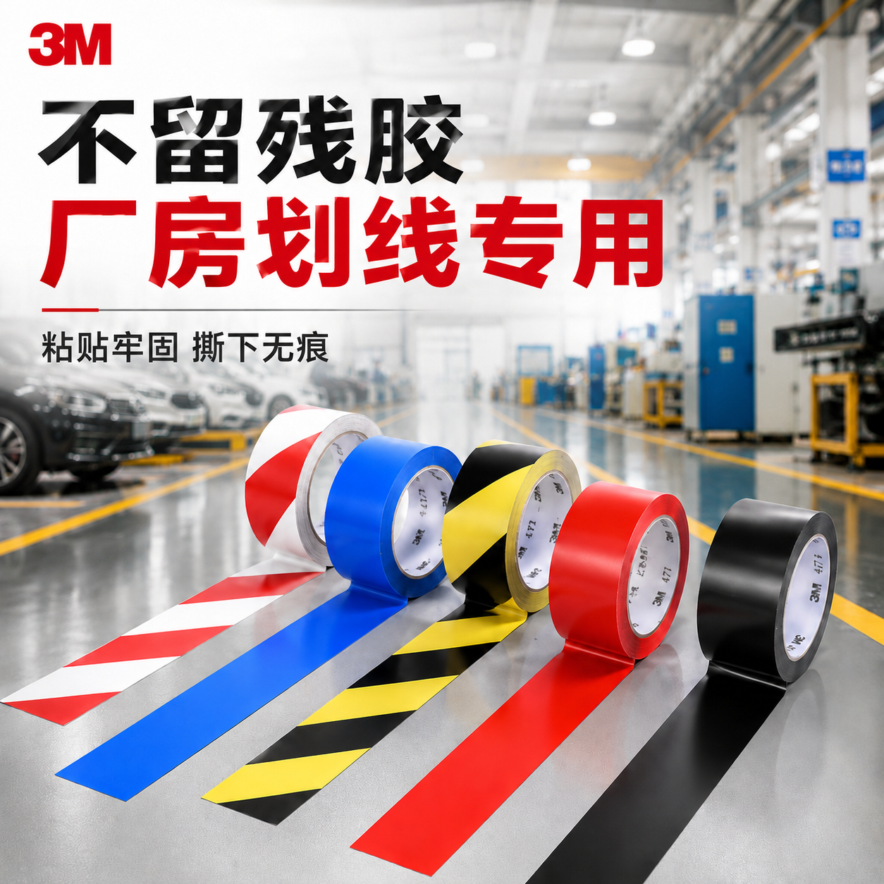 3M471车间定位地板警示胶带高粘黑黄斑马线地标划线单面无痕5S