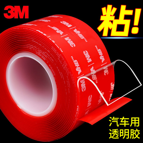 3mvhb汽车车用强力双面胶透明胶