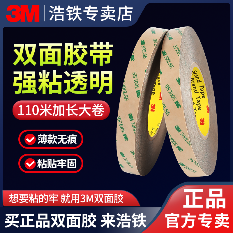 加长110米正品3M9495LEPET双面胶