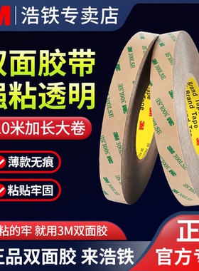 大卷加长110米正品带防伪3M9495LE透明双面胶强力薄款PET高粘强粘胶带无痕防水耐高温粘金属塑料边框可移胶纸