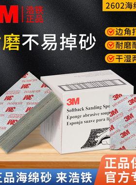 3M海绵砂纸 02602 #06895 氧化铝海绵块抛光木材金属玻璃塑料锋利