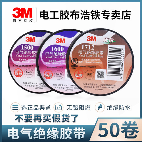 正品3M电工胶布PVC电气绝缘胶带