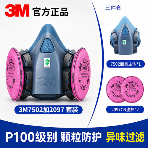 正品3m7502加2097电焊烟尘焊工用