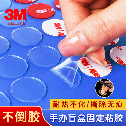 车载盲盒摆件固定胶3M双面胶强力