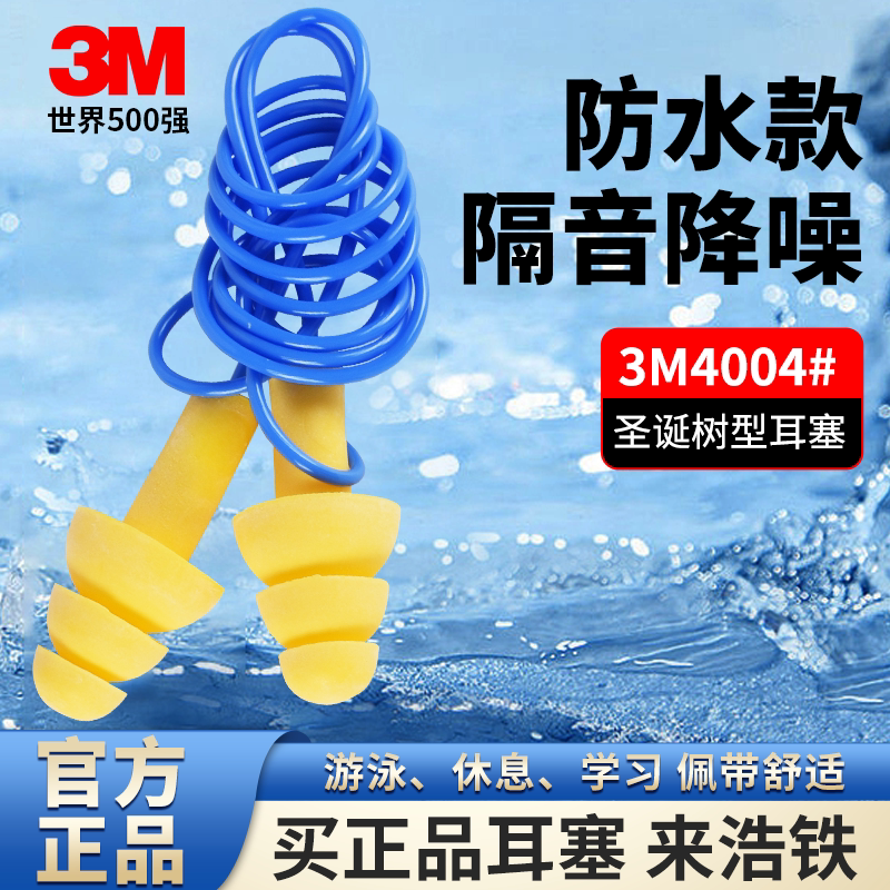 耳塞3MEAR340-4004可水洗1270图片