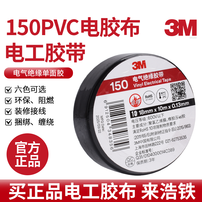 3M150电工胶带pvc电气绝缘胶布耐高温阻燃黑色10/20米大卷宽18mm,办公设备/耗材/相关服务,电工胶带,淘宝优惠券,粉丝福利购,淘宝优惠卷