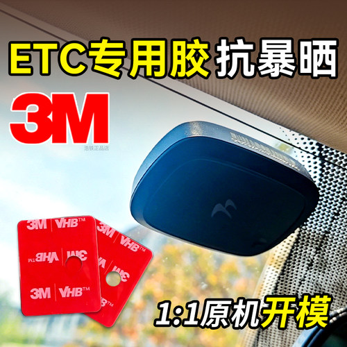 官方正品etc安装胶无痕固定神器