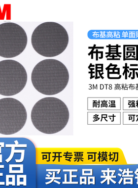 单面胶3M灰色圆点布基标签贴固定贴加厚防水防潮2cm强力高粘度撕下不残胶圆形贴纸自粘无痕标贴定制圆环