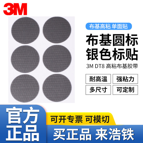 单面胶3M灰色圆点布基标签贴固定