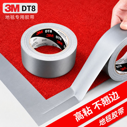 地毯3MDT8银色单面布基胶带强力