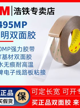 正品3M9495MP双面胶3m200MP双面胶带薄款0.12mm厚PET强力无痕高粘透明打磨片专用1-2-3-5CM*55M手机屏幕维修