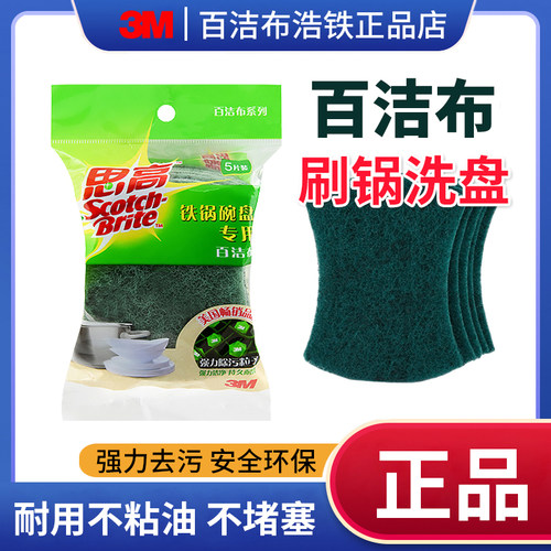 正品3M百洁布思高洗碗布清洁抹布