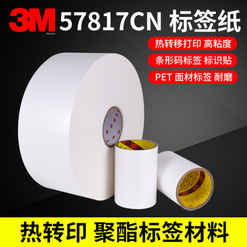 正品3M57817CN热转印聚酯标签贴