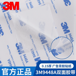 3M9448A双面胶铭牌标广告手工薄款耐高温强力胶贴a4加宽平大整张