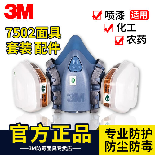 只卖正品3M防毒面具防工业粉尘