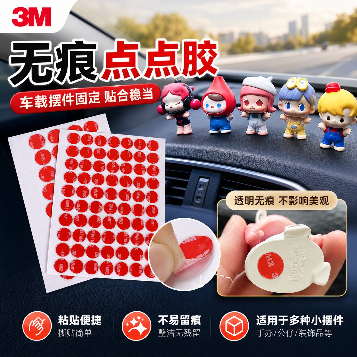 无痕点点胶3m高粘度强力固定墙面图片