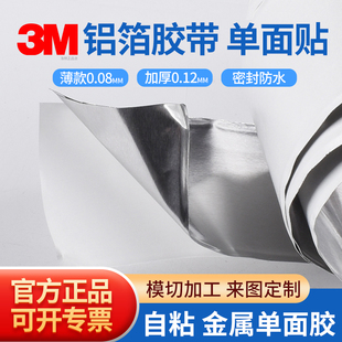 1米正品3m铝箔胶带耐高温金属密封导热加厚0.08/0.12mm防水太阳能空调保护厨房油烟机排烟管隔热自粘单面胶带