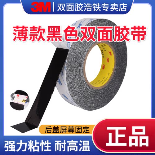 黑色3M9448双面胶薄款强粘无痕胶