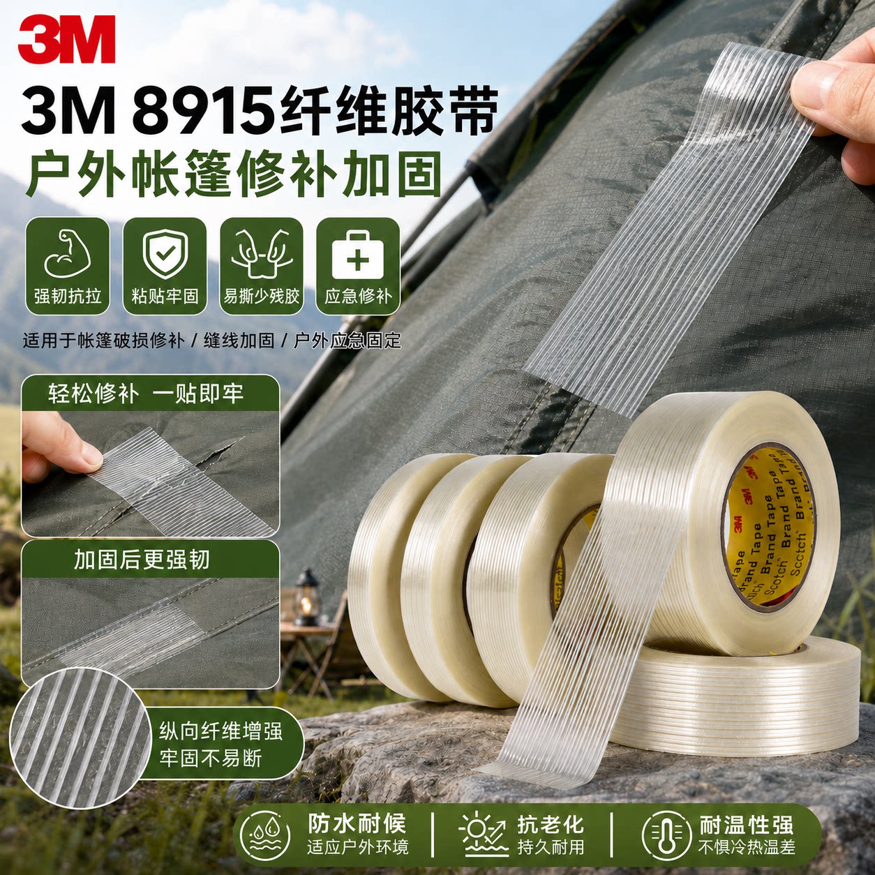 3m8915玻璃纤维胶带高粘修补加固图片
