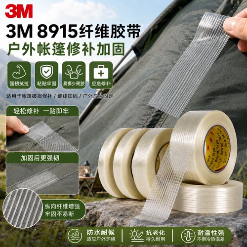 3m8915玻璃纤维胶带高粘修补加固