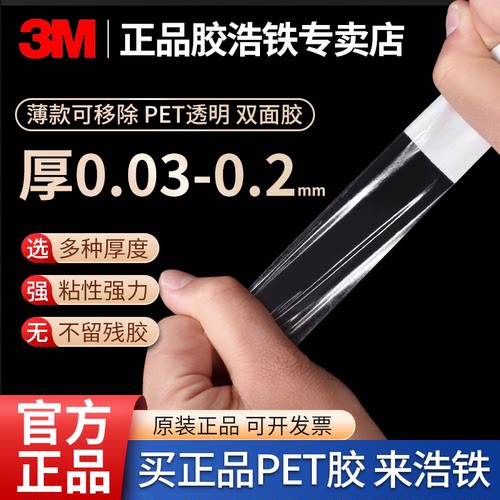 0.03-0.2厚3M强力透明PET双面胶