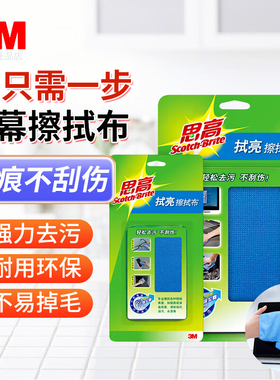 正品3M思高擦拭布macbook电脑屏幕清洁布纤维眼镜布擦屏布电脑布