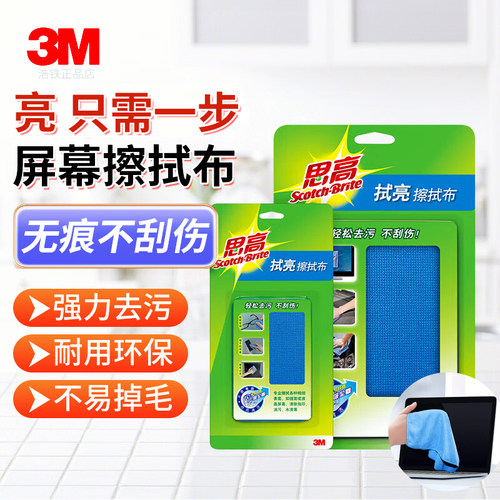 正品3M思高擦拭布屏幕清洁纤维布