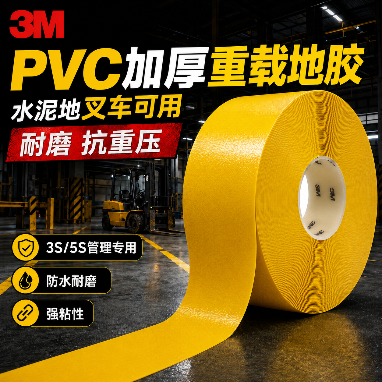 3m耐磨971地胶带加厚高强度黄色pvc警示胶带地面标识贴高粘地标划线纳米重载抗压加厚防水车间地标线工厂5s6s
