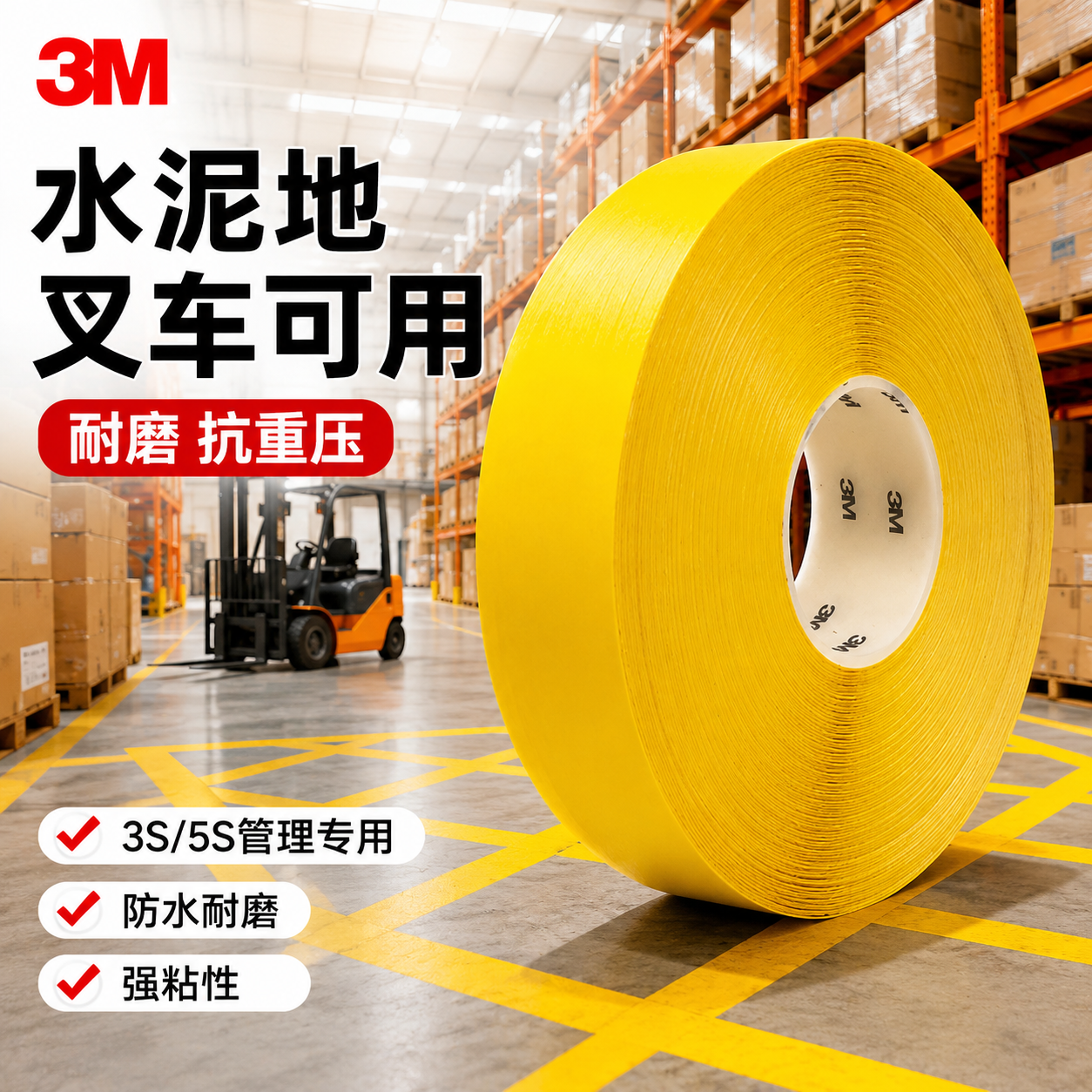 3m971黄色警示胶带耐磨胶带pvc重载地胶加厚地面标识贴地标划线黄黑色厂房车间地标线5S6S工厂区域规划胶布