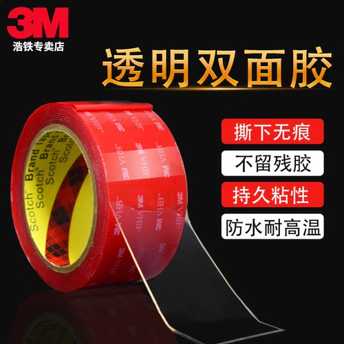 纳米胶带3m透明双面胶亚克力加厚