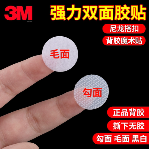 3m强力背胶魔术贴圆自粘尼龙搭扣