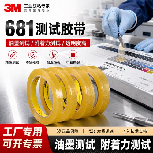 3M681测试胶带思高百格测试