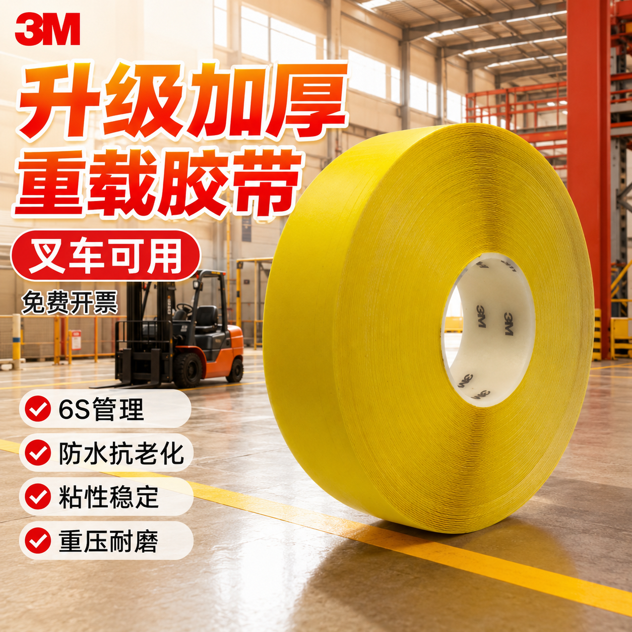 3m971pvc地胶加厚高强度耐磨车间区域划线地板胶带重载抗压地胶工厂5S6S管理定位黄色警示胶带高粘地面标识贴