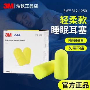 3M1250隔音耳塞工业降噪午休睡觉学习用防呼噜学校宾馆酒店一次性