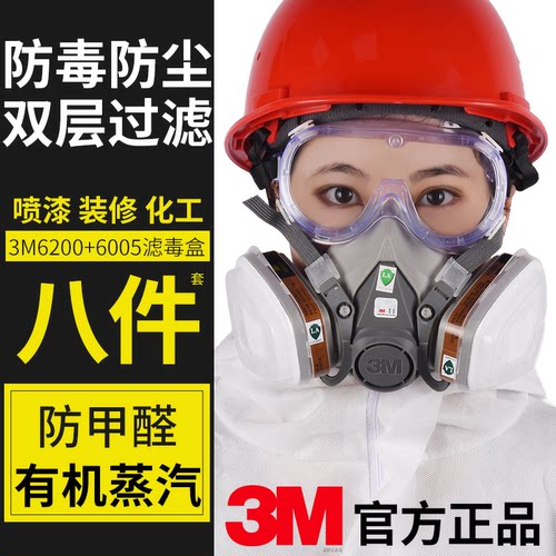 3m6200+6005防毒面具装修防甲醛