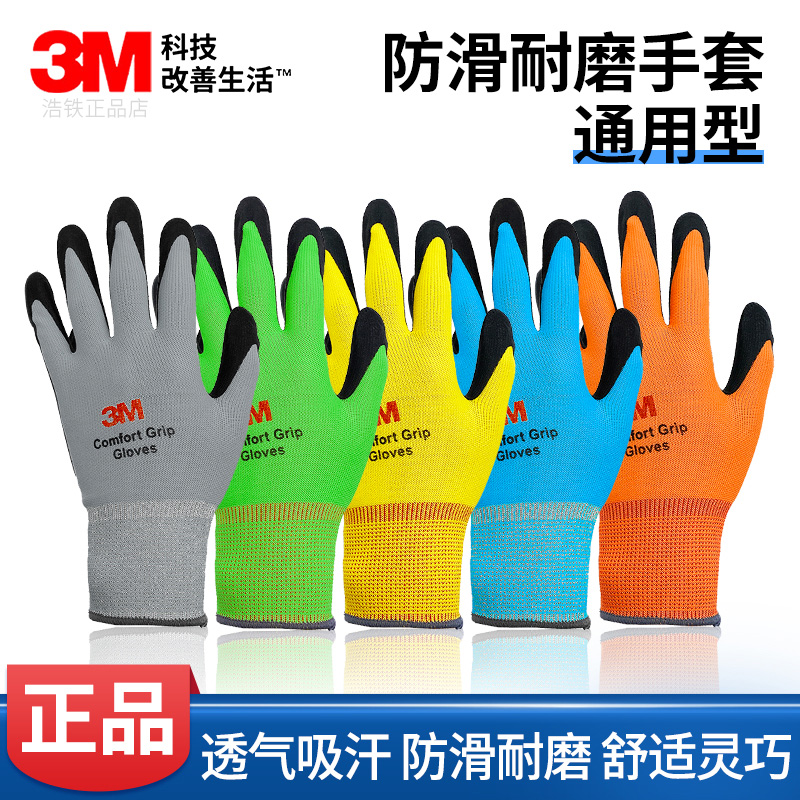 正品3M手套薄款防滑耐磨舒适透气