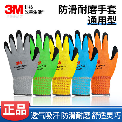 正品3M手套薄款防滑耐磨舒适透气
