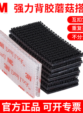 正品3M蘑菇搭扣强力背胶蘑菇头魔术贴Dual Lock汽车顶棚面板指示牌固定SJ3550/SJ3551/SJ3552子母扣3MSJ3560