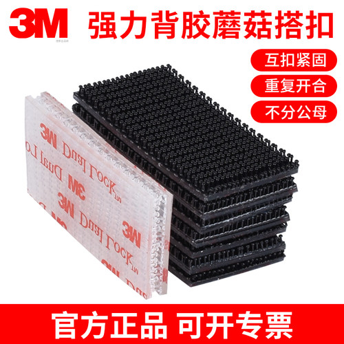 正品3M蘑菇搭扣强力背胶魔术贴