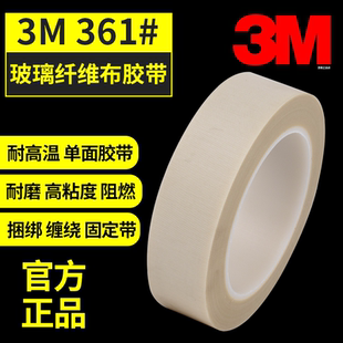 361玻璃布胶带耐高温高粘度阻燃耐磨自粘单面胶布工业捆扎固定线束包装 Glass Tape 可定制加宽 Cloth 正品