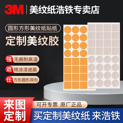 模切定制冲型正品3M美纹纸胶带
