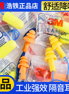 正品3M工业降噪耳塞1250防噪声1110带线1100散装1270工厂防护隔音