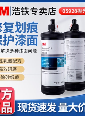 3M05928抛光白蜡汽车蜡处理漆面细小划痕尘粒砂纸痕汽车美容车蜡