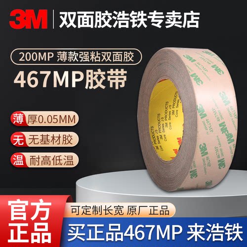 正品3M双面胶薄款厚0.05MM胶胶带