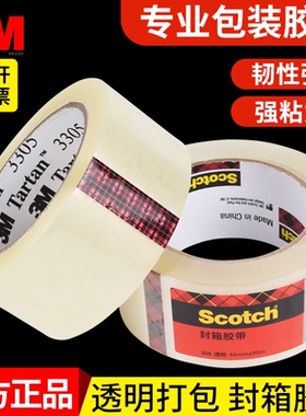 正品3M309思高封箱胶带透明高粘性快递包装打包胶布强力固定胶纸