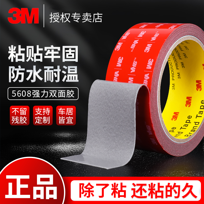 3M双面胶强力高粘度耐高温无痕贴